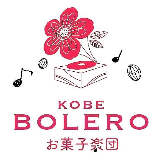 KOBE BOLEROお菓子楽団